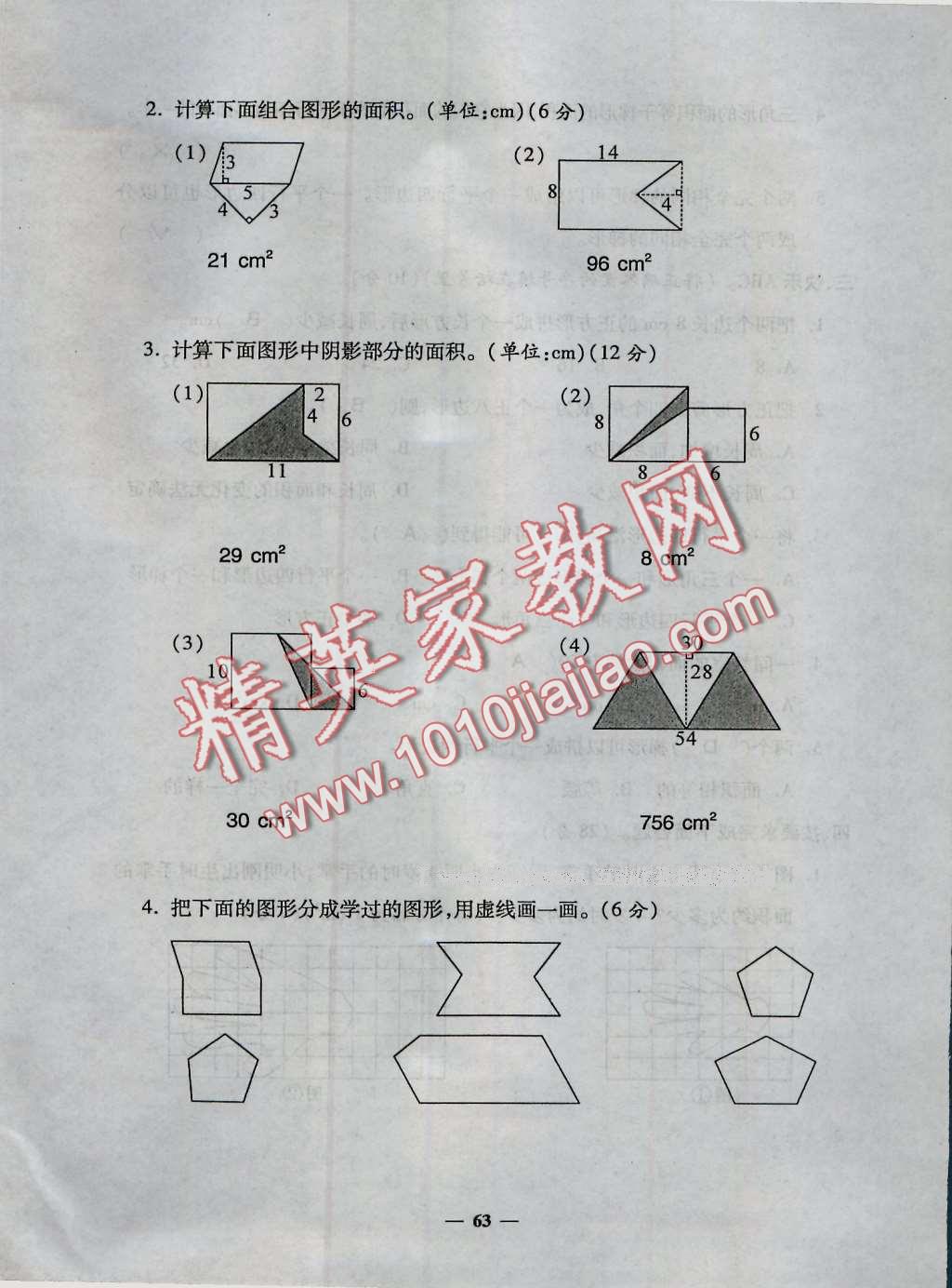 2016年特優(yōu)練考卷五年級數(shù)學(xué)上冊北師大版 第63頁