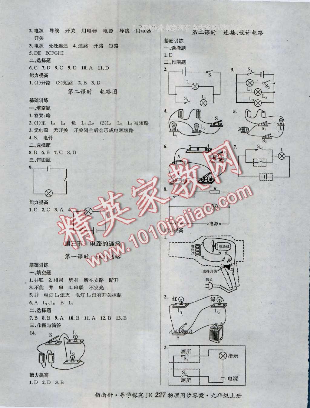 2016年课堂优化指南针导学探究九年级物理教科版 第3页