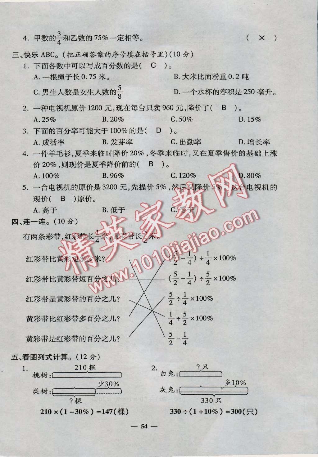 2016年特優(yōu)練考卷六年級數(shù)學(xué)上冊人教版 第54頁