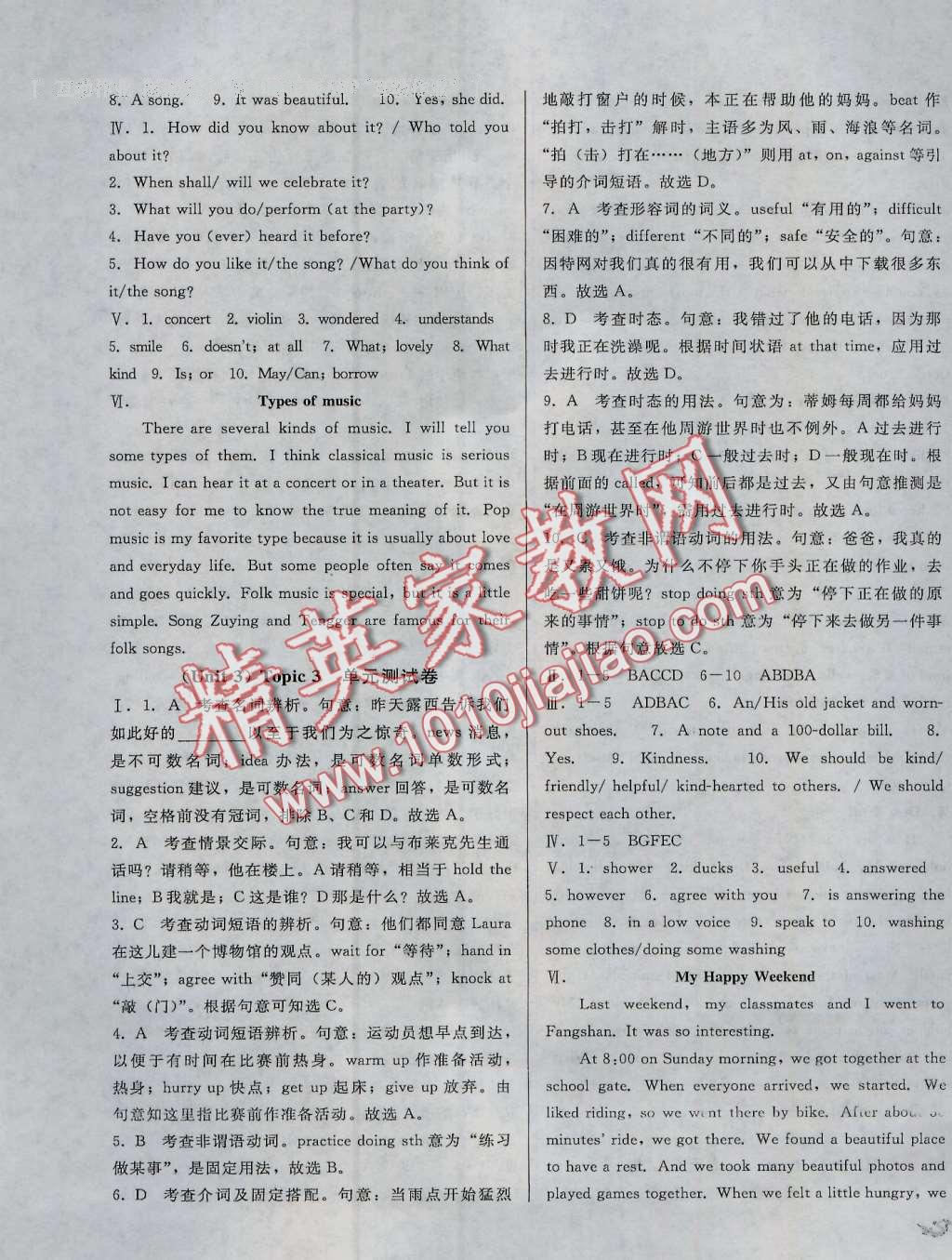 2016年單元加期末復(fù)習(xí)與測試八年級英語上冊課標(biāo)版 第7頁