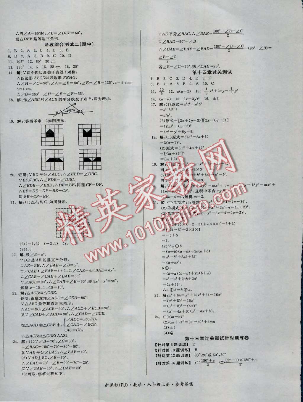 2016年全品小复习八年级数学上册人教版 第4页