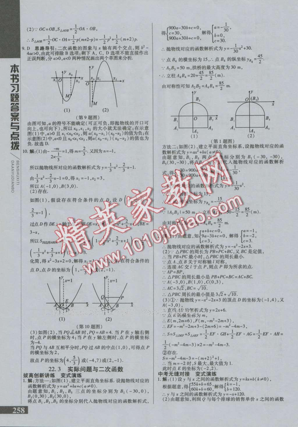 2016年倍速学习法九年级数学上册人教版 第10页