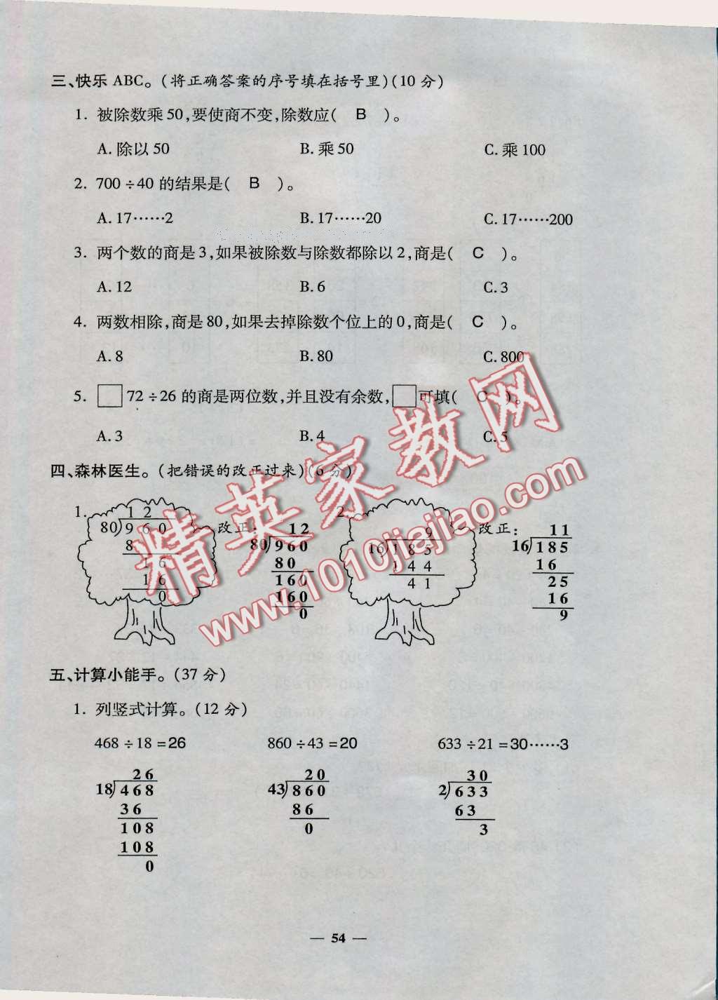 2016年特优练考卷四年级数学上册人教版 第54页