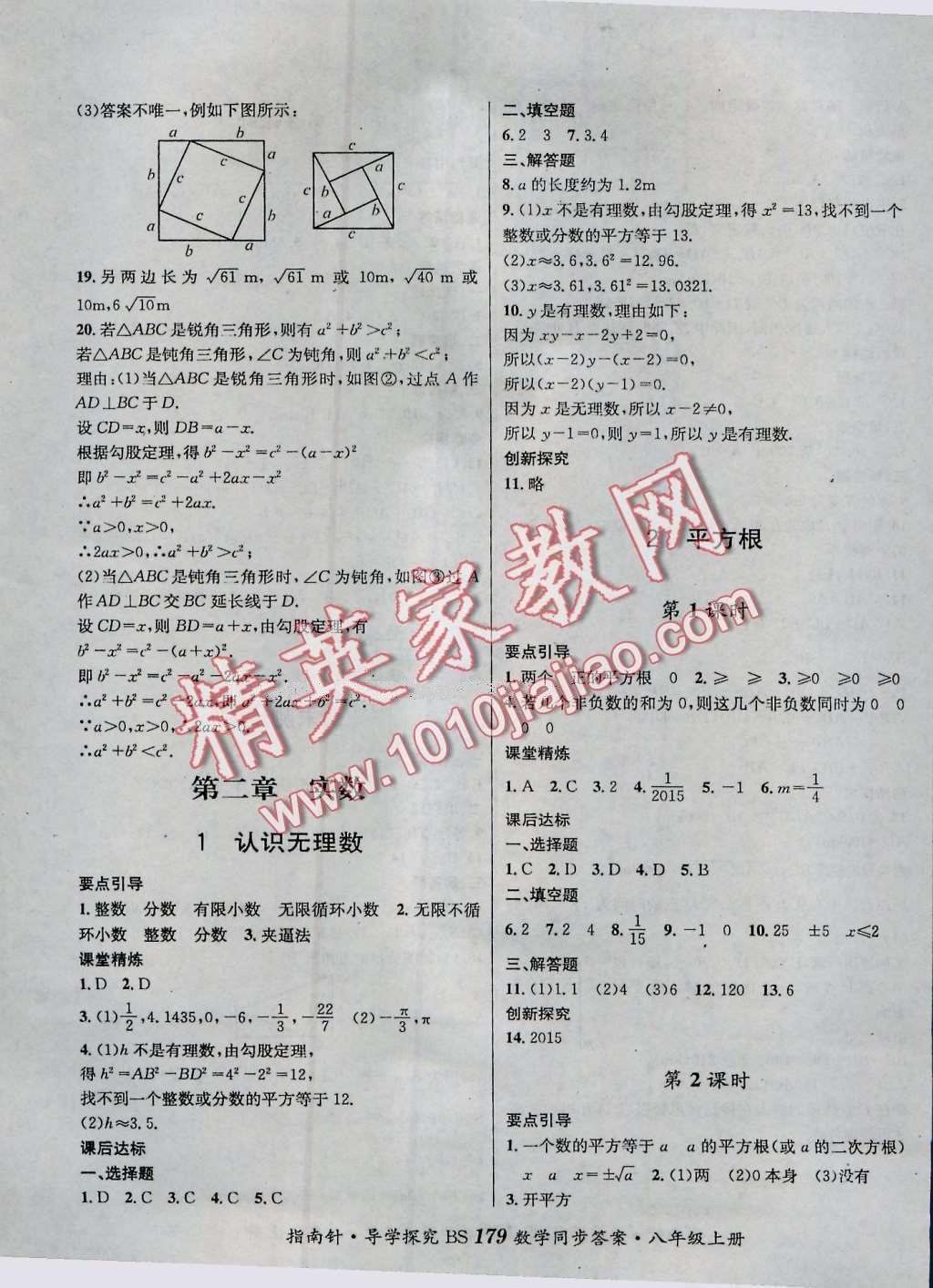 2016年課堂優(yōu)化指南針導(dǎo)學(xué)探究八年級數(shù)學(xué)上冊 第3頁