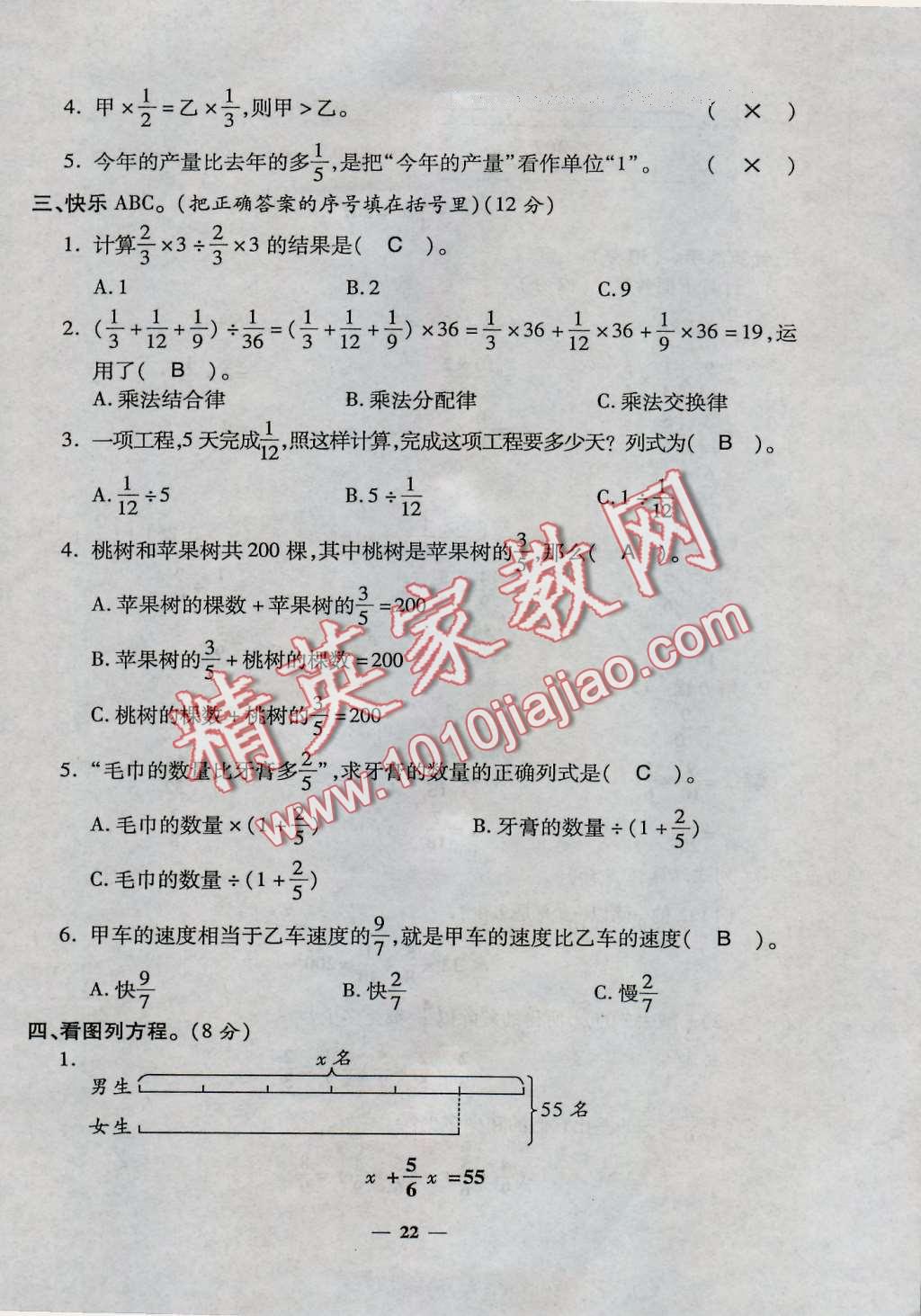 2016年特優(yōu)練考卷六年級數(shù)學(xué)上冊人教版 第22頁