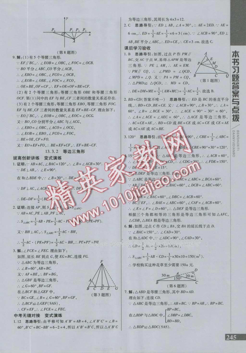 2016年倍速學(xué)習(xí)法八年級數(shù)學(xué)上冊人教版 第14頁