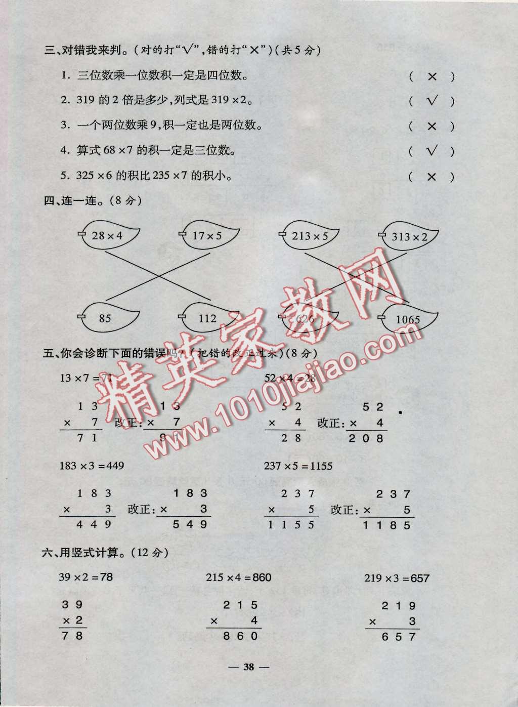 2016年特優(yōu)練考卷三年級數(shù)學(xué)上冊人教版 第38頁