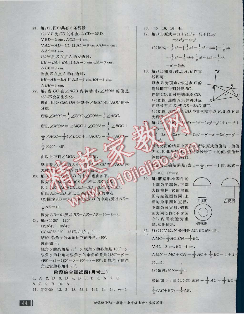 2016年全品小复习七年级数学上册华师大版 第7页