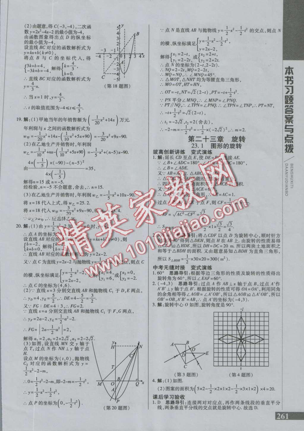 2016年倍速學(xué)習(xí)法九年級數(shù)學(xué)上冊人教版 第13頁