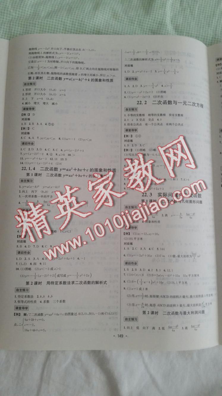 2016年優(yōu)學(xué)名師名題九年級數(shù)學(xué)上冊人教版 第29頁