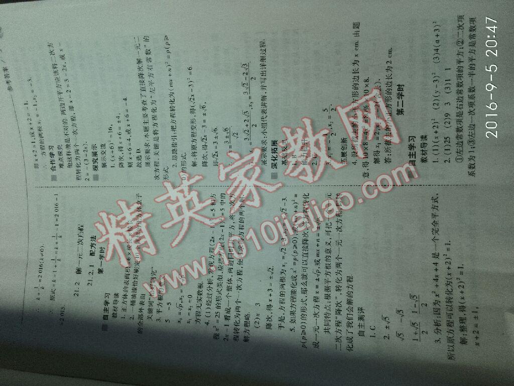 2016年新課程問題解決導學方案九年級數(shù)學上冊人教版 第12頁