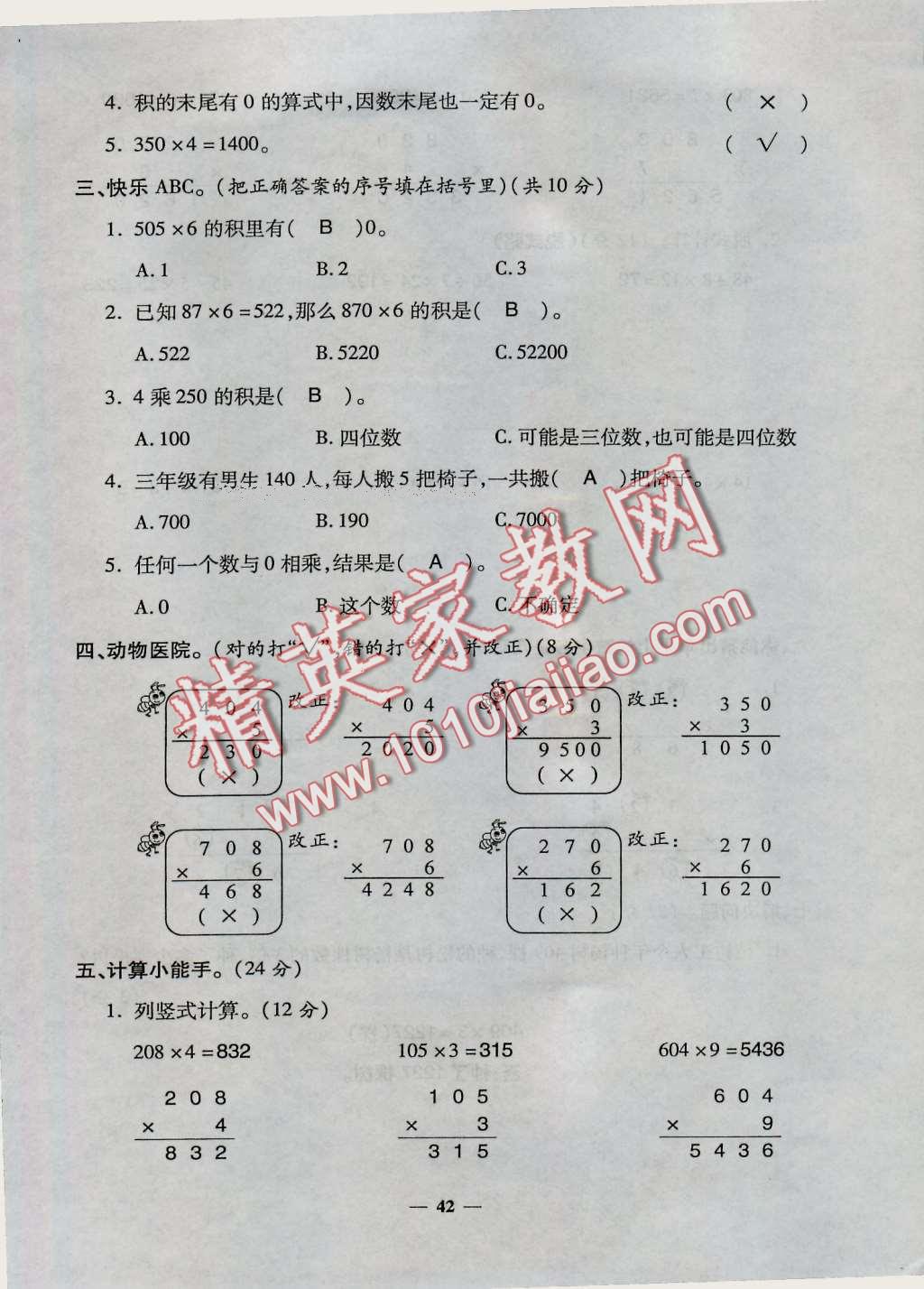 2016年特優(yōu)練考卷三年級(jí)數(shù)學(xué)上冊(cè)人教版 第42頁