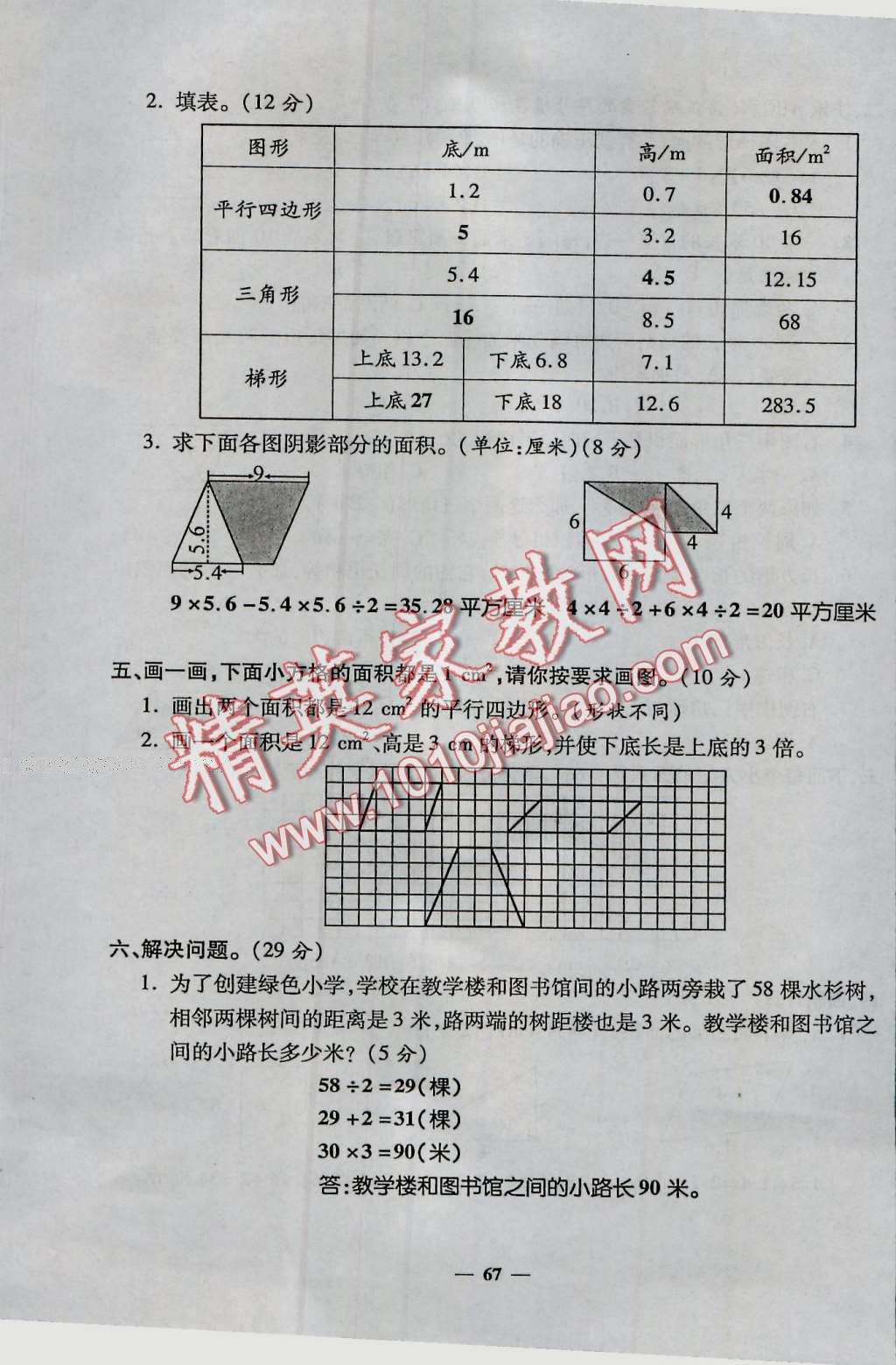 2016年特優(yōu)練考卷五年級(jí)數(shù)學(xué)上冊(cè)人教版 第67頁