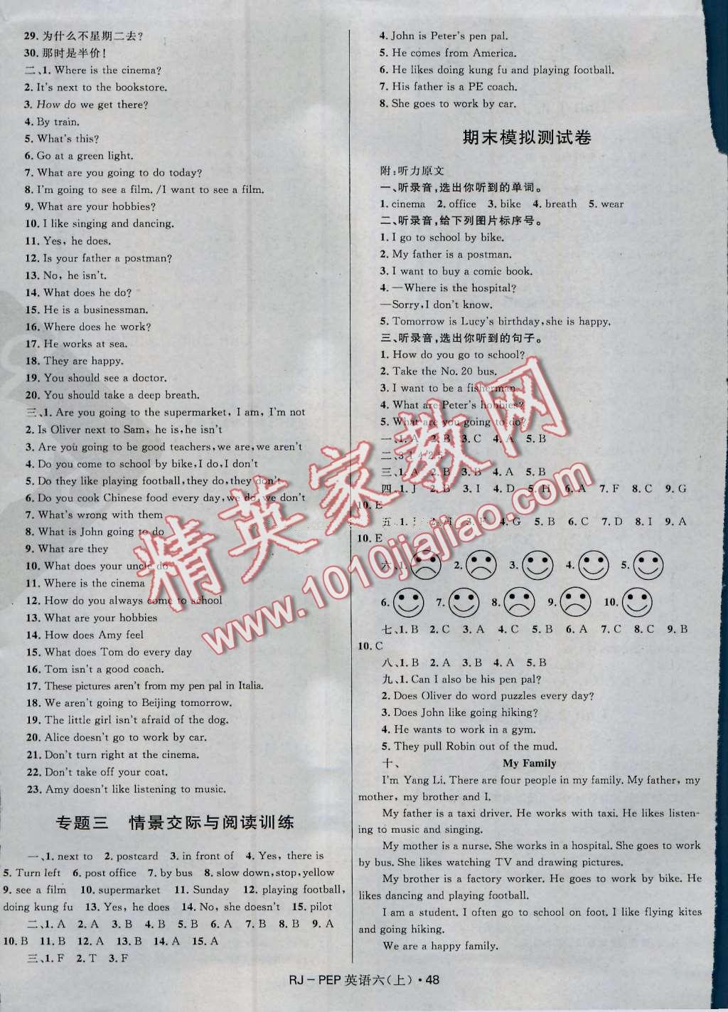 2016年天天100分小學(xué)優(yōu)化測(cè)試卷六年級(jí)英語(yǔ)上冊(cè)人教版 第8頁(yè)