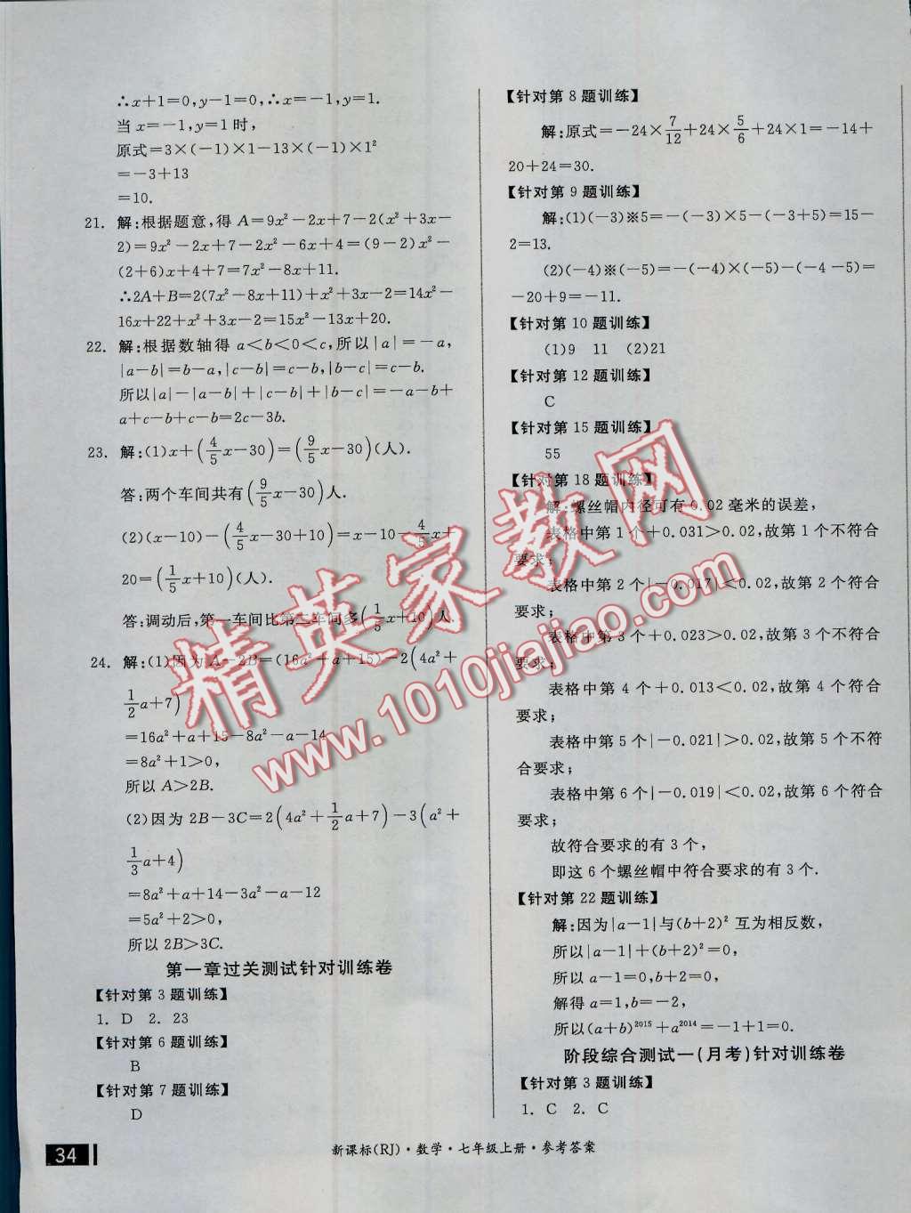 2016年全品小复习七年级数学上册人教版 第3页