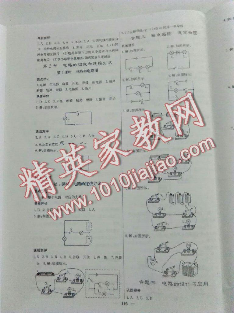 2016年課堂點(diǎn)睛九年級物理上冊滬粵版 第4頁