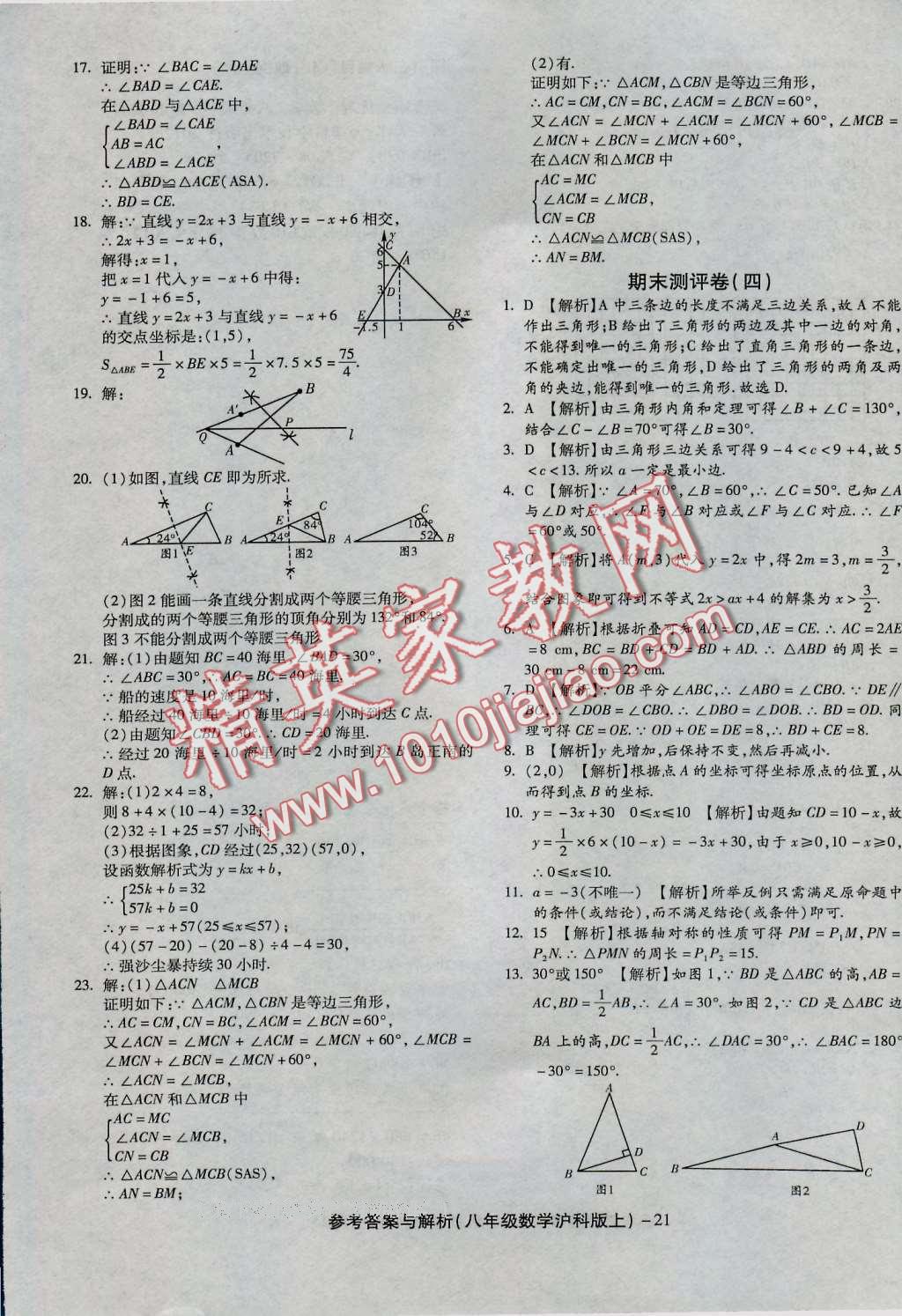 2016年练考通全优卷八年级数学上册沪科版 第21页