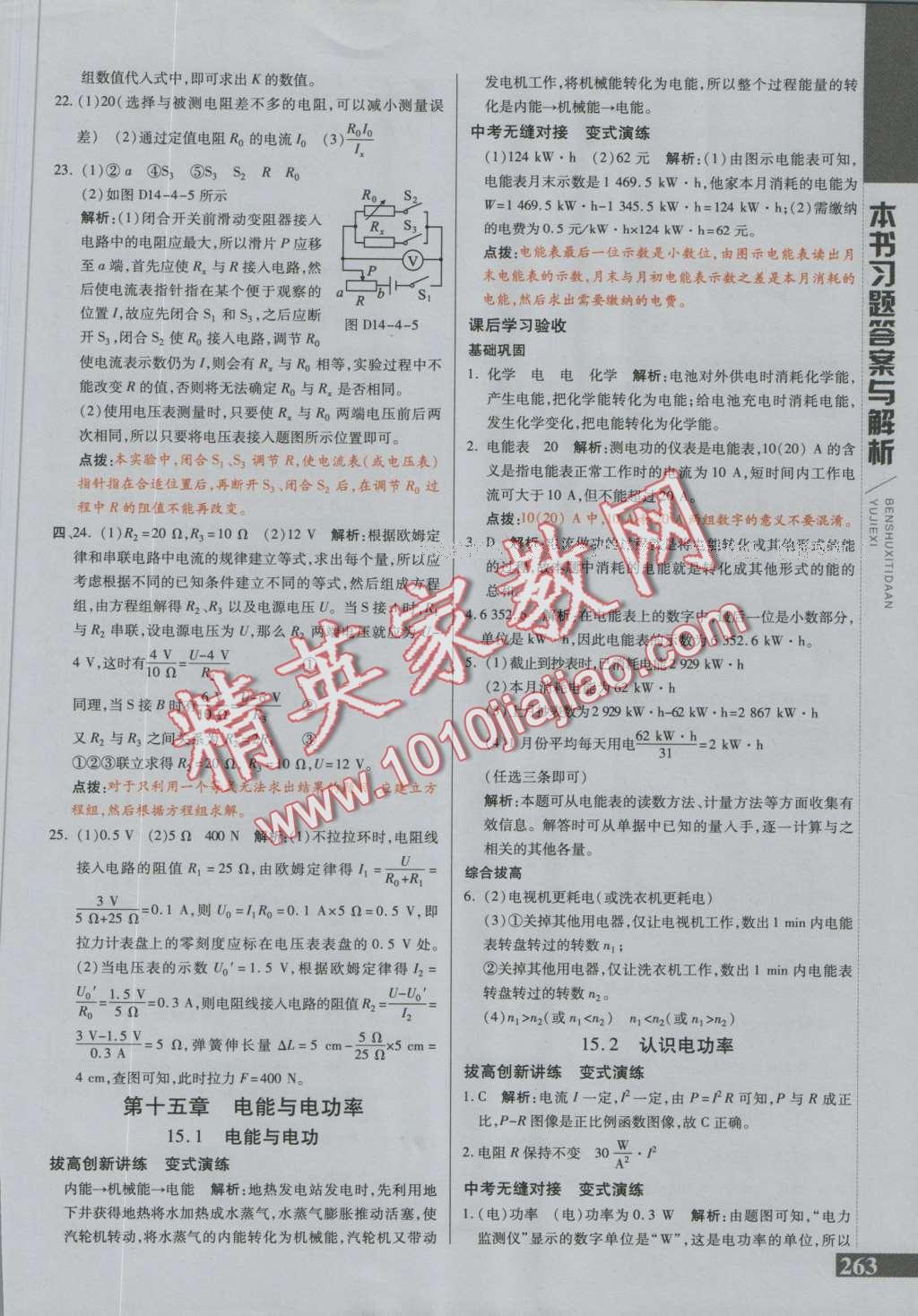 2016年倍速學(xué)習(xí)法九年級物理上冊粵滬版 第21頁