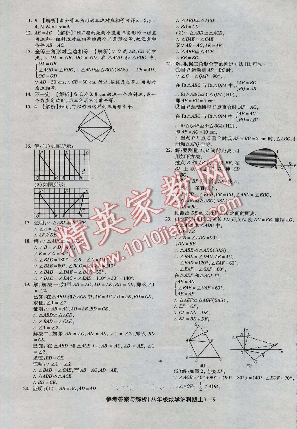 2016年练考通全优卷八年级数学上册沪科版 第9页