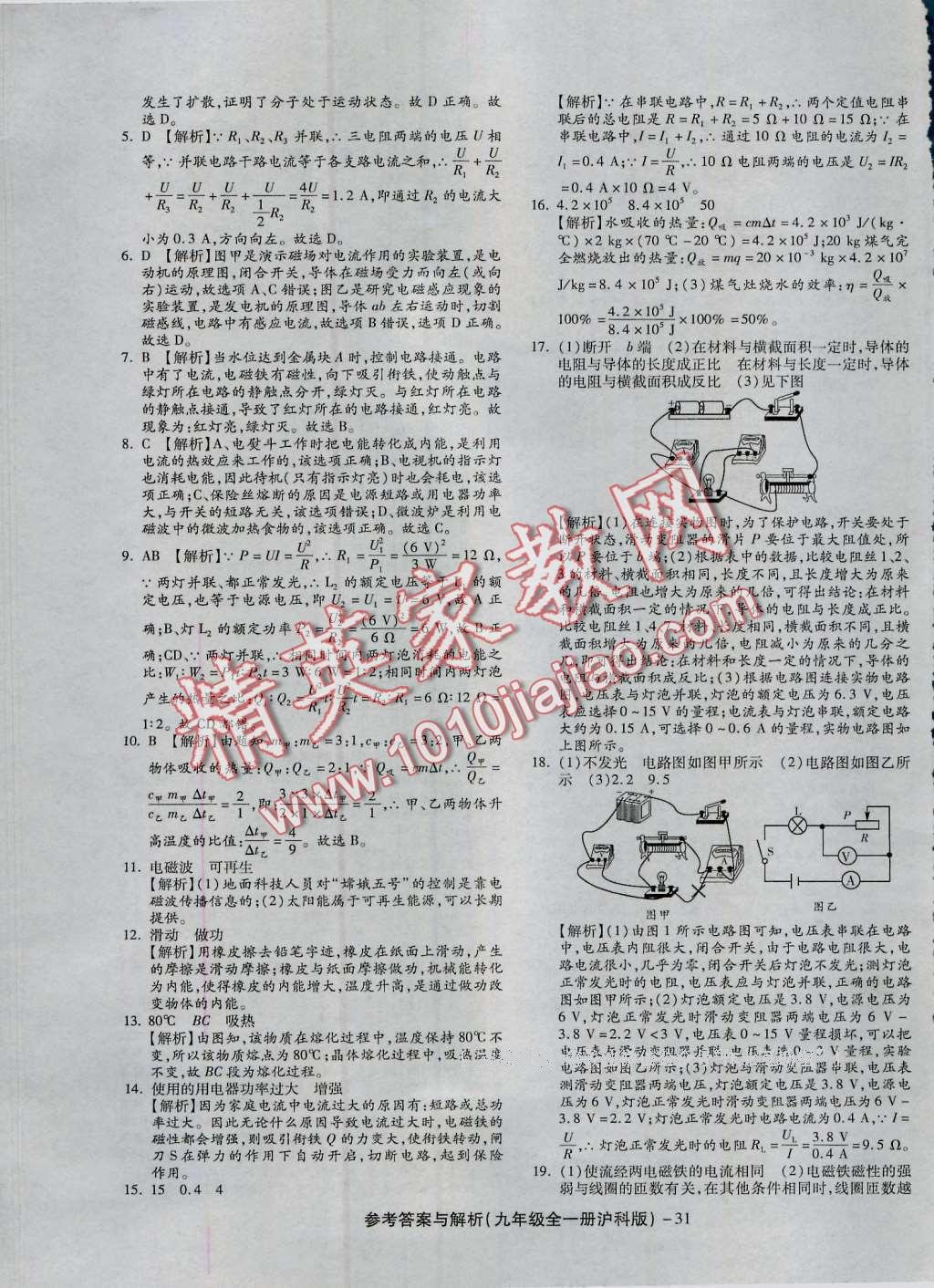 2016年练考通全优卷九年级物理上册沪科版 第31页