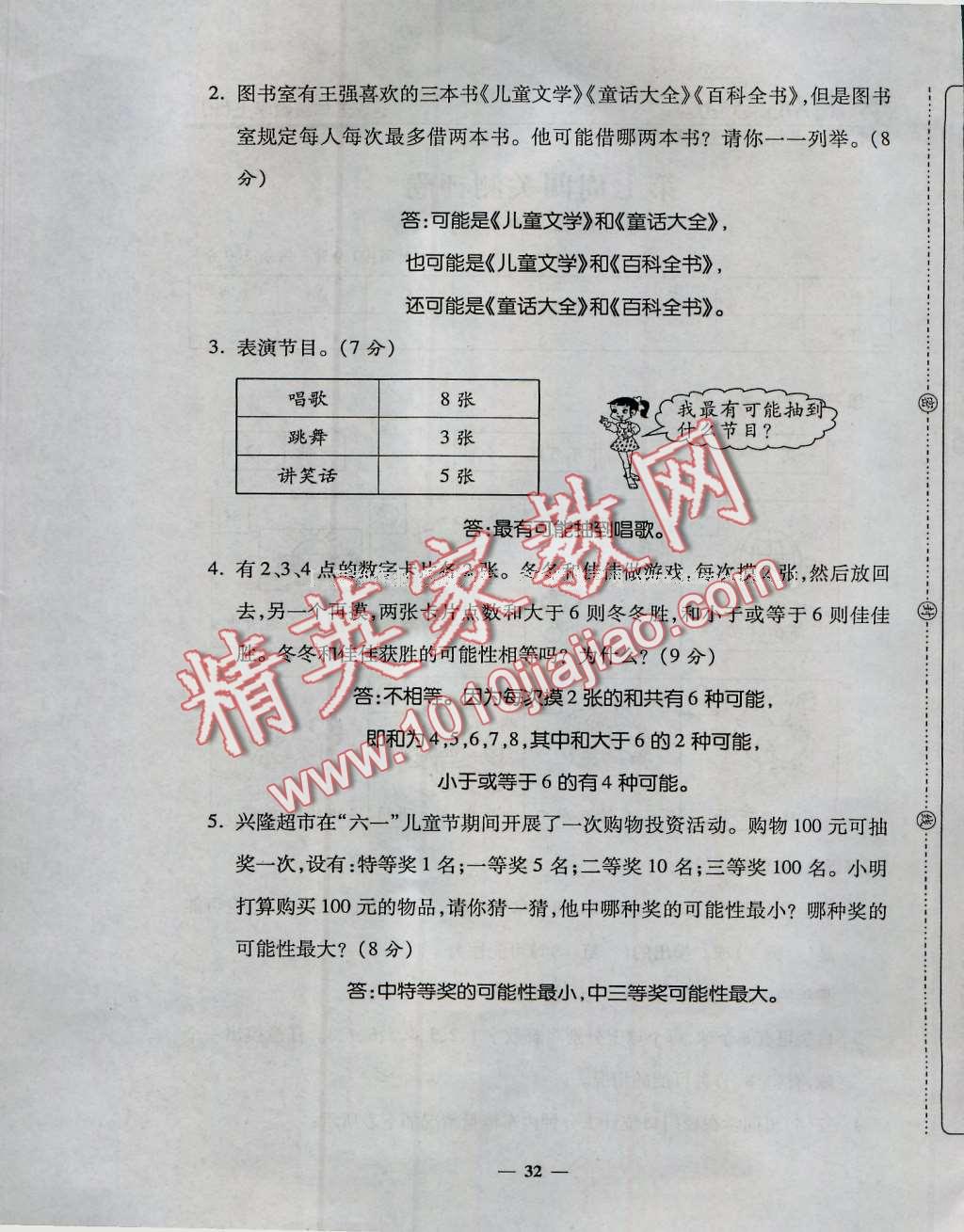 2016年特優(yōu)練考卷五年級數(shù)學(xué)上冊人教版 第32頁