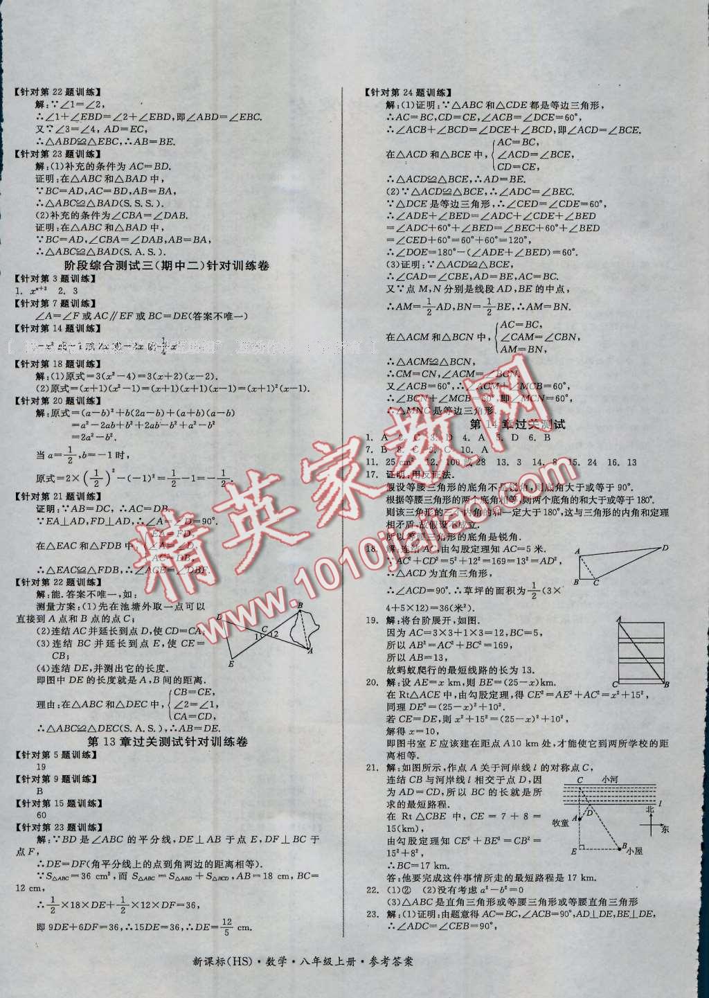 2016年全品小復(fù)習(xí)八年級數(shù)學(xué)上冊華師大版 第4頁