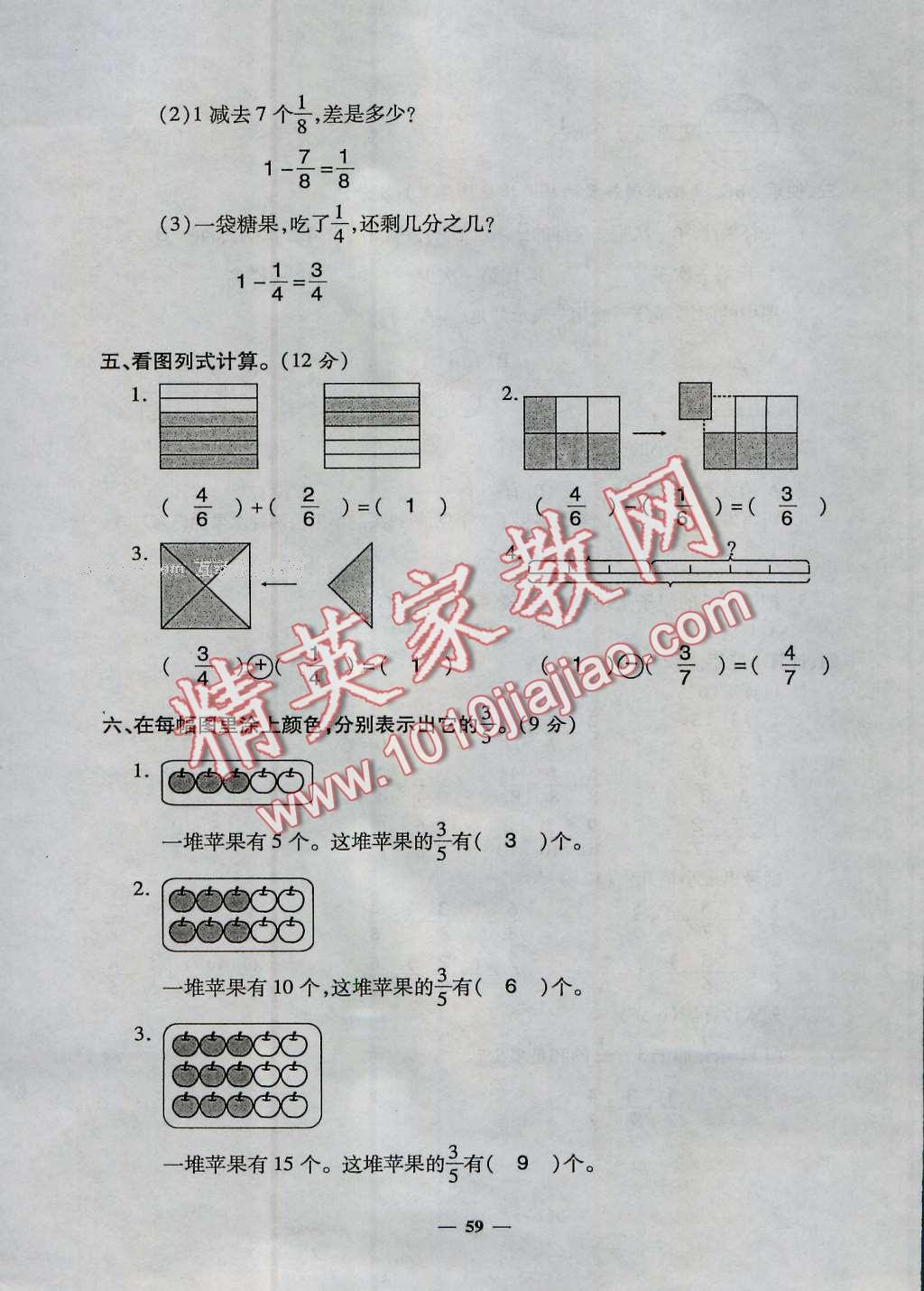 2016年特優(yōu)練考卷三年級數(shù)學(xué)上冊人教版 第59頁