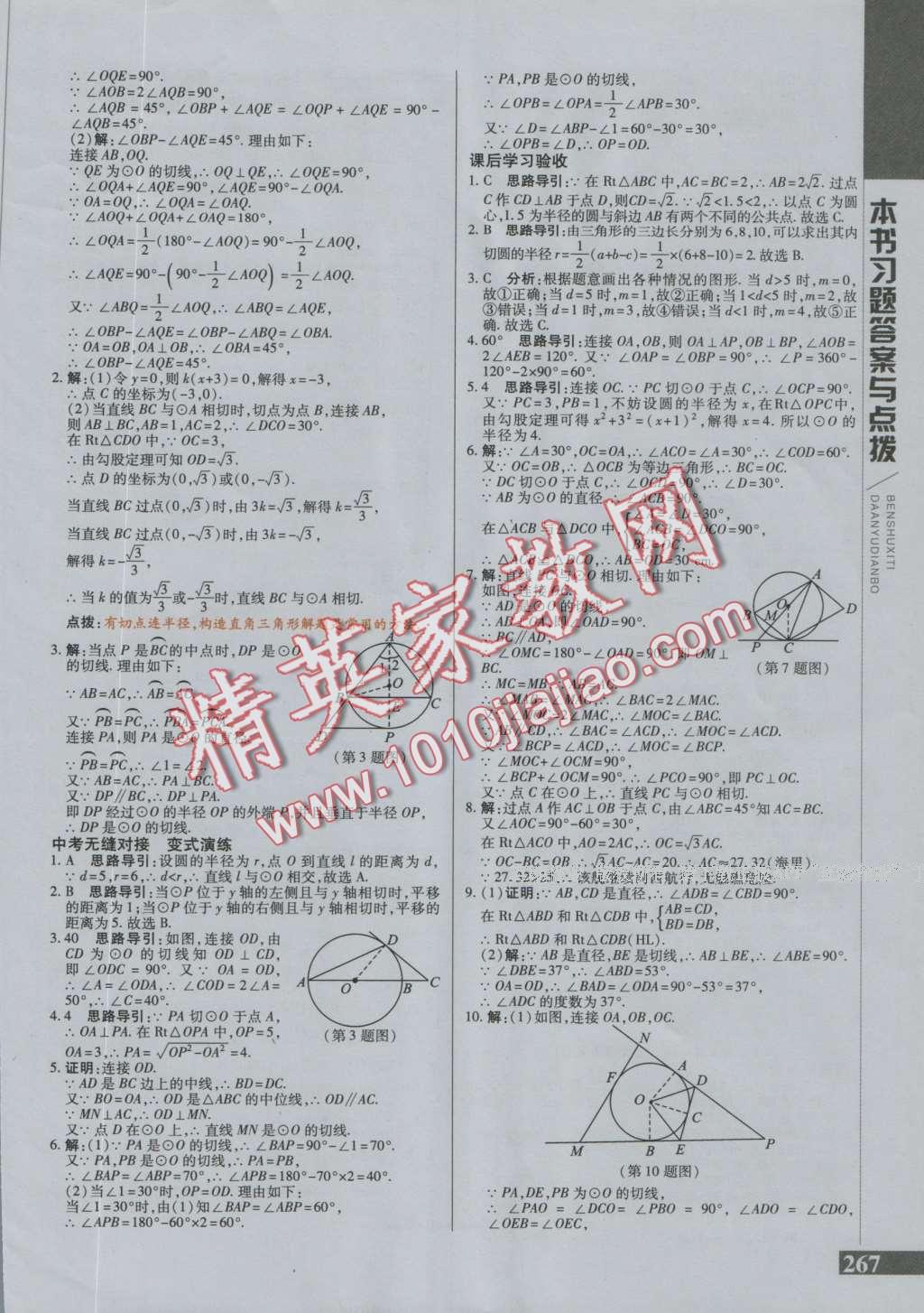 2016年倍速學(xué)習(xí)法九年級數(shù)學(xué)上冊人教版 第19頁