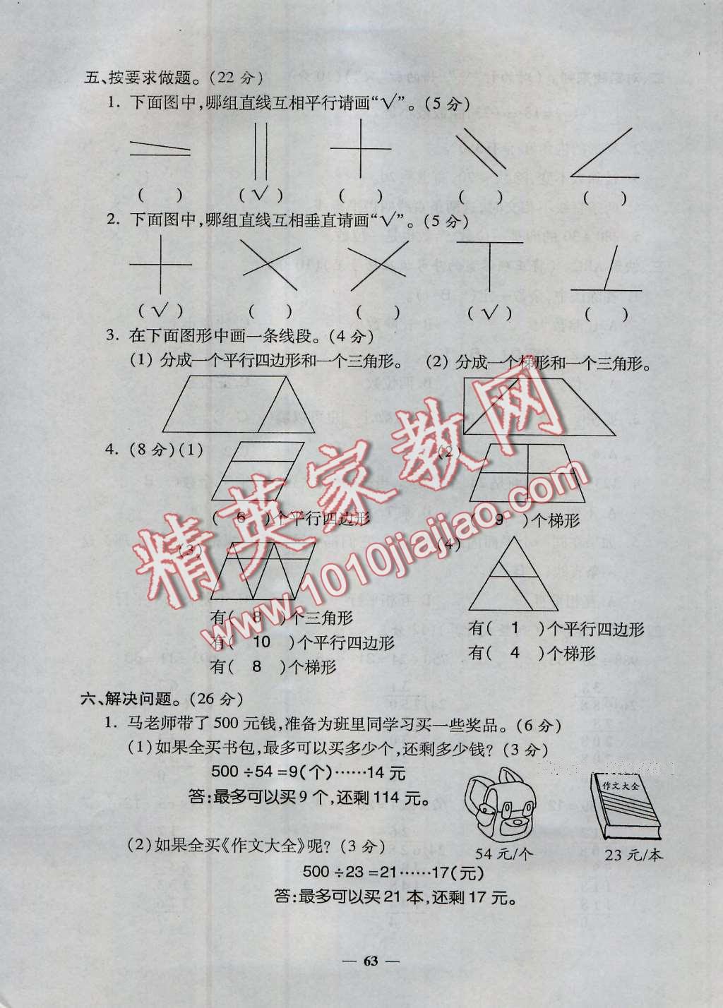 2016年特优练考卷四年级数学上册人教版 第63页