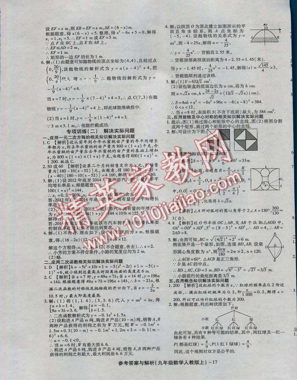 2016年練考通全優(yōu)卷九年級數(shù)學上冊人教版 第17頁