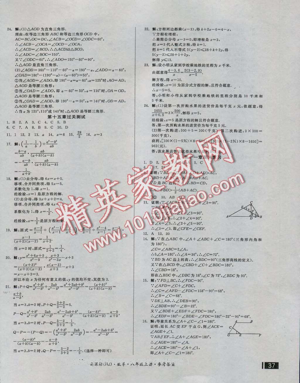 2016年全品小復(fù)習(xí)八年級數(shù)學(xué)上冊人教版 第6頁