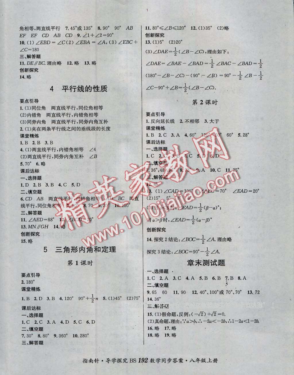 2016年課堂優(yōu)化指南針導(dǎo)學(xué)探究八年級數(shù)學(xué)上冊 第16頁