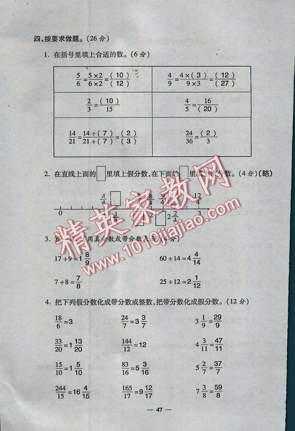 2016年特優(yōu)練考卷五年級數(shù)學上冊北師大版 第47頁