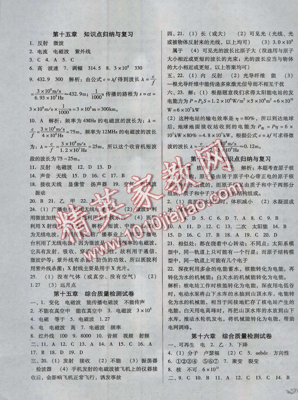 2016年單元加期末復(fù)習(xí)與測試九年級物理全一冊北師大版 第11頁