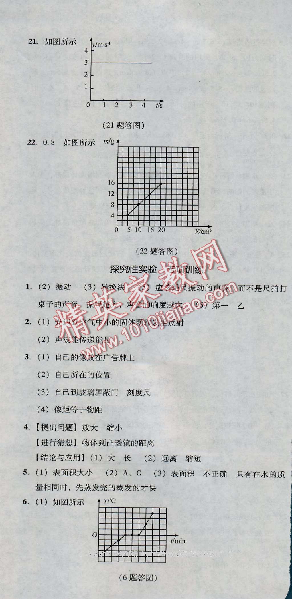 2016年单元加期末复习与测试八年级物理上册人教版 第31页