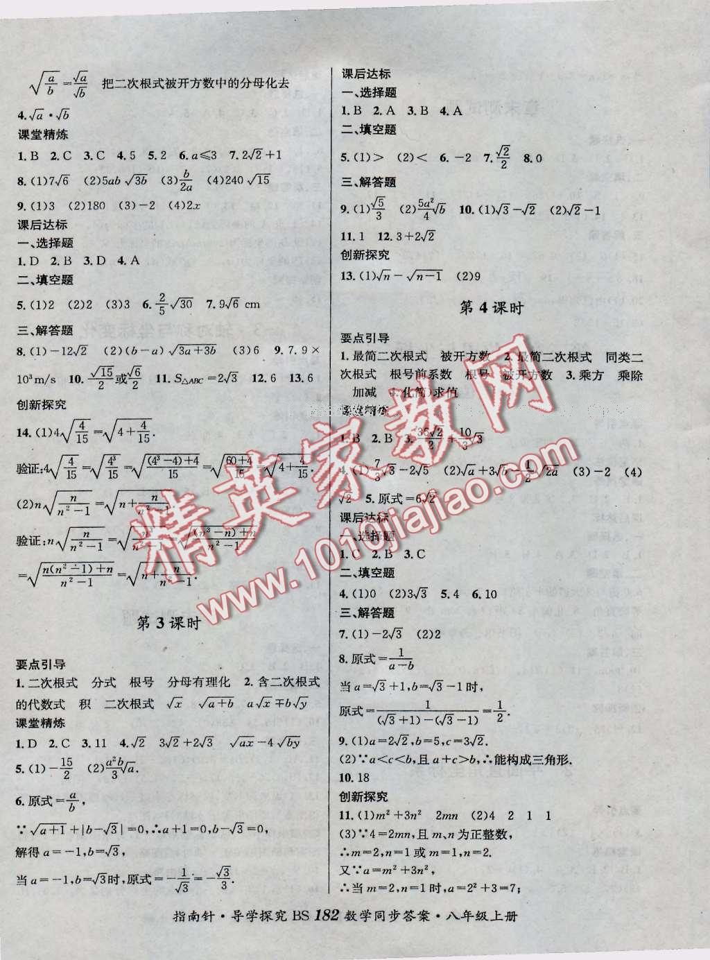 2016年课堂优化指南针导学探究八年级数学上册 第6页