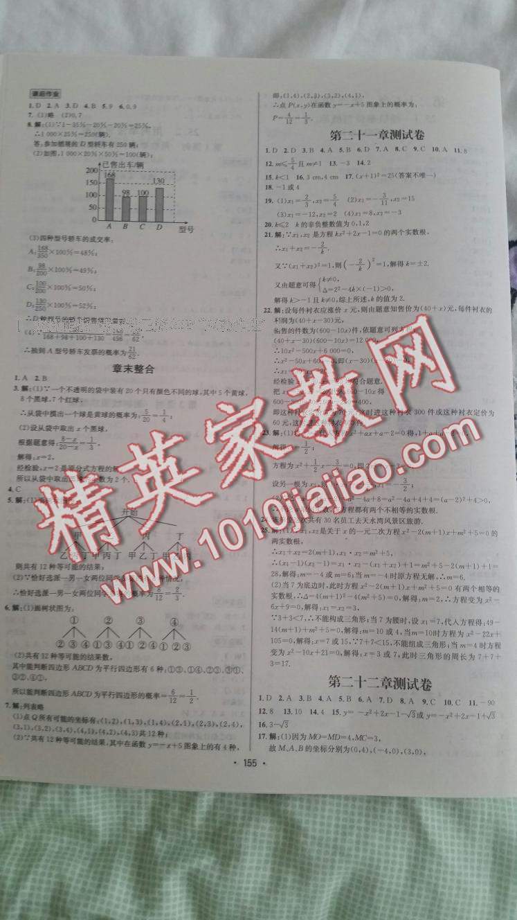 2016年優(yōu)學(xué)名師名題九年級數(shù)學(xué)上冊人教版 第35頁