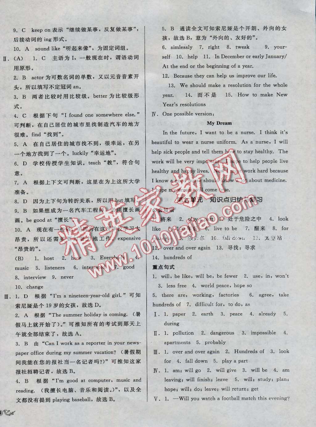 2016年单元加期末复习与测试八年级英语上册人教版 第10页