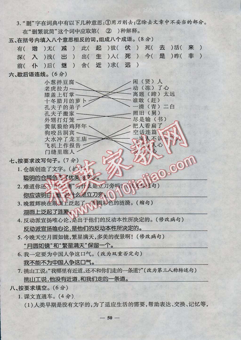 2016年特优练考卷五年级语文上册人教版 第50页