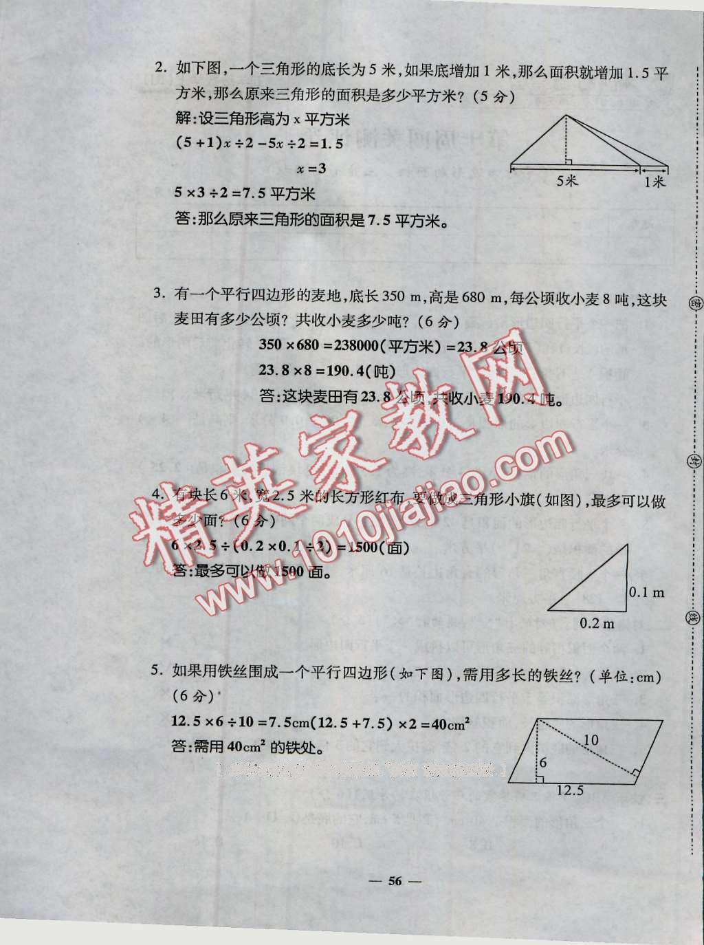 2016年特優(yōu)練考卷五年級(jí)數(shù)學(xué)上冊(cè)人教版 第56頁(yè)