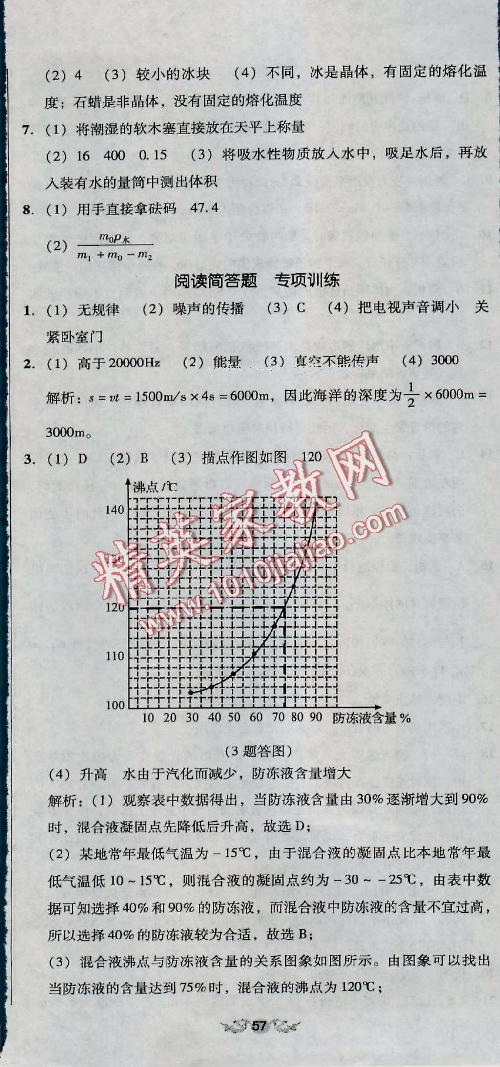 2016年單元加期末復(fù)習(xí)與測試八年級物理上冊人教版 第32頁