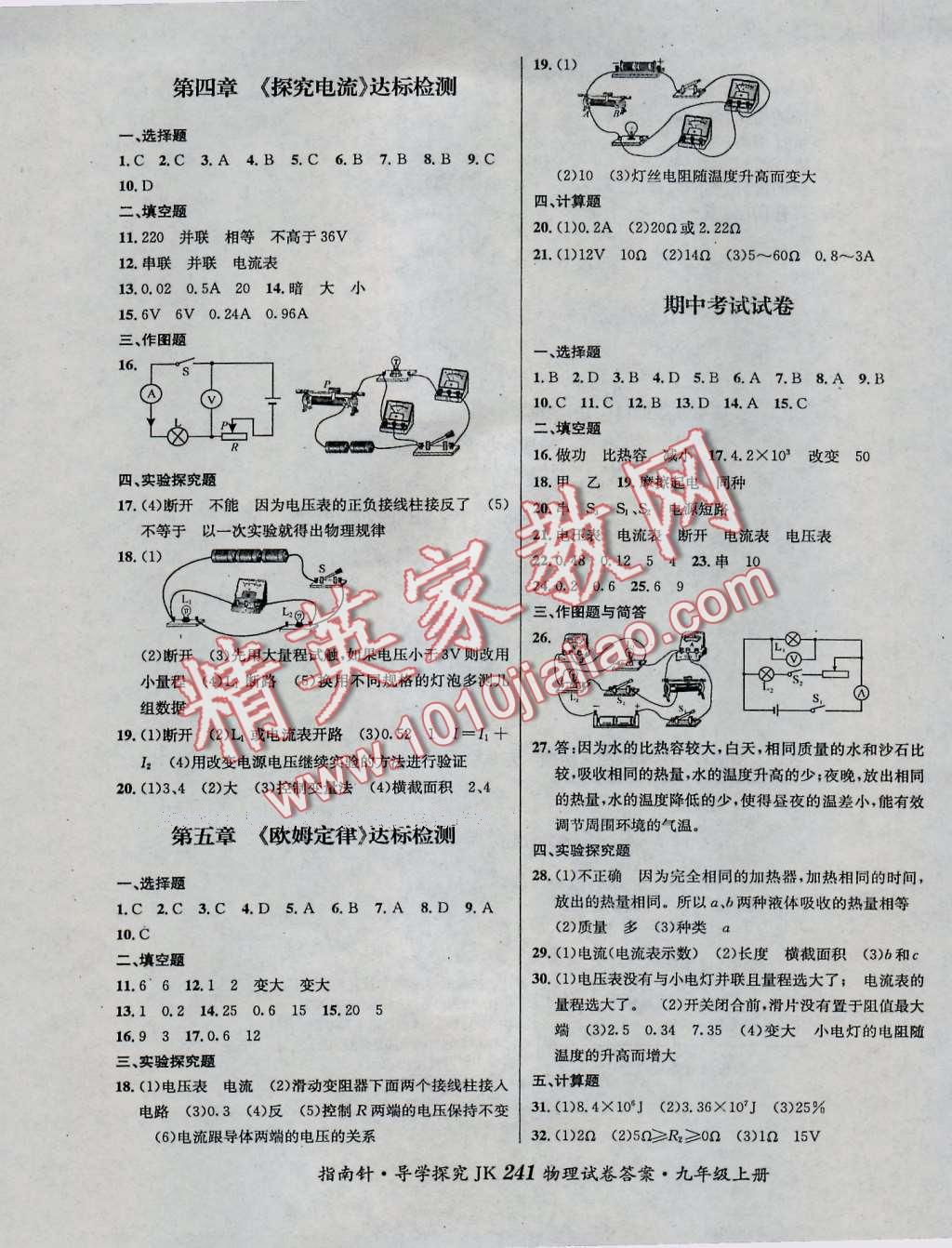 2016年课堂优化指南针导学探究九年级物理教科版 第17页