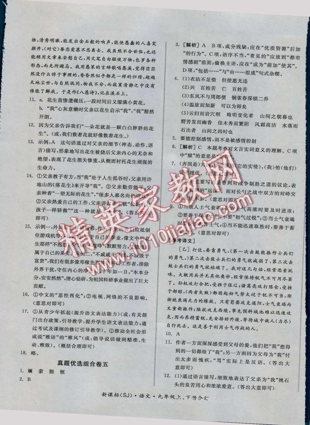 2016年全品小复习九年级语文上下册合订苏教版 第13页