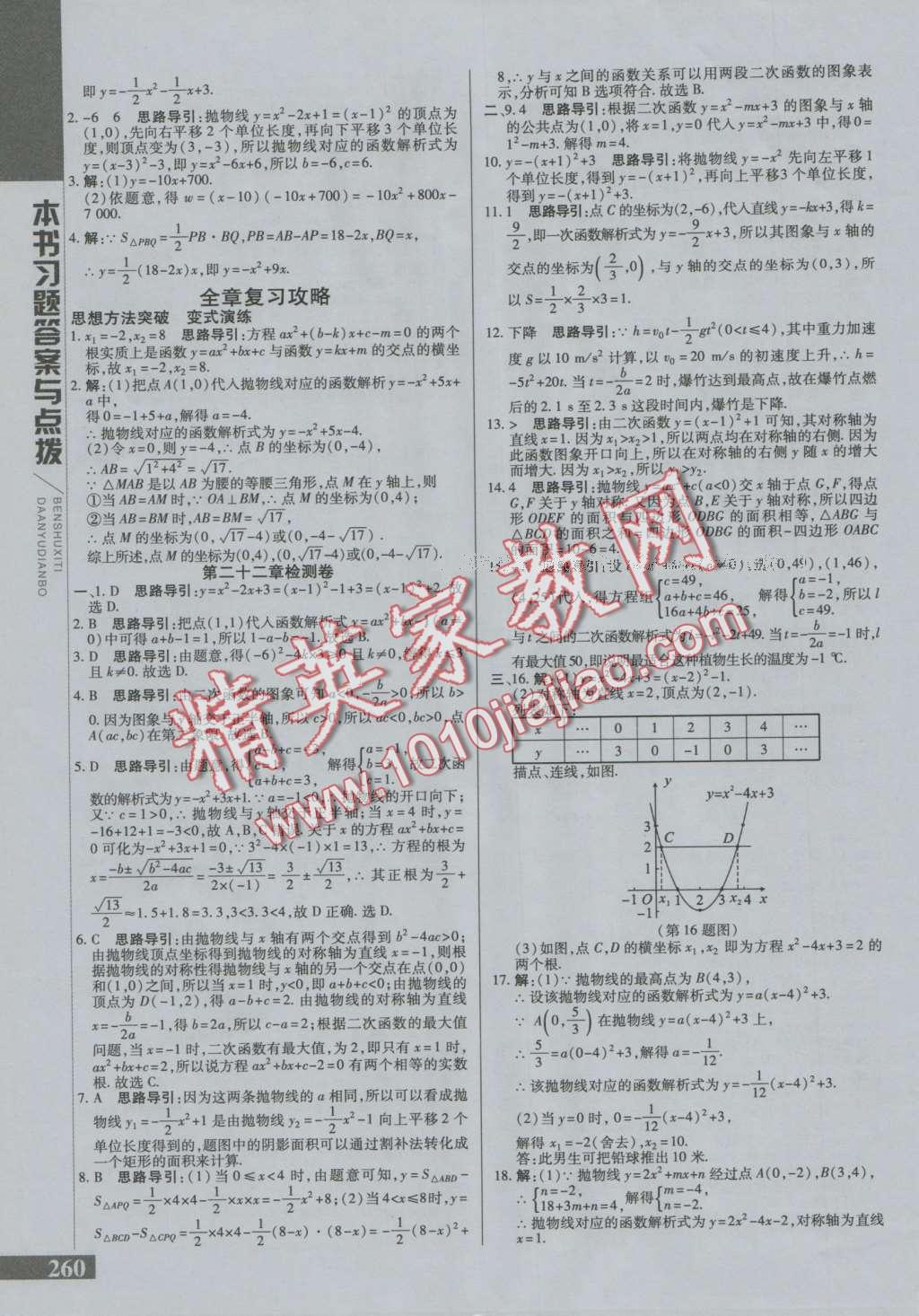 2016年倍速學(xué)習(xí)法九年級(jí)數(shù)學(xué)上冊(cè)人教版 第12頁