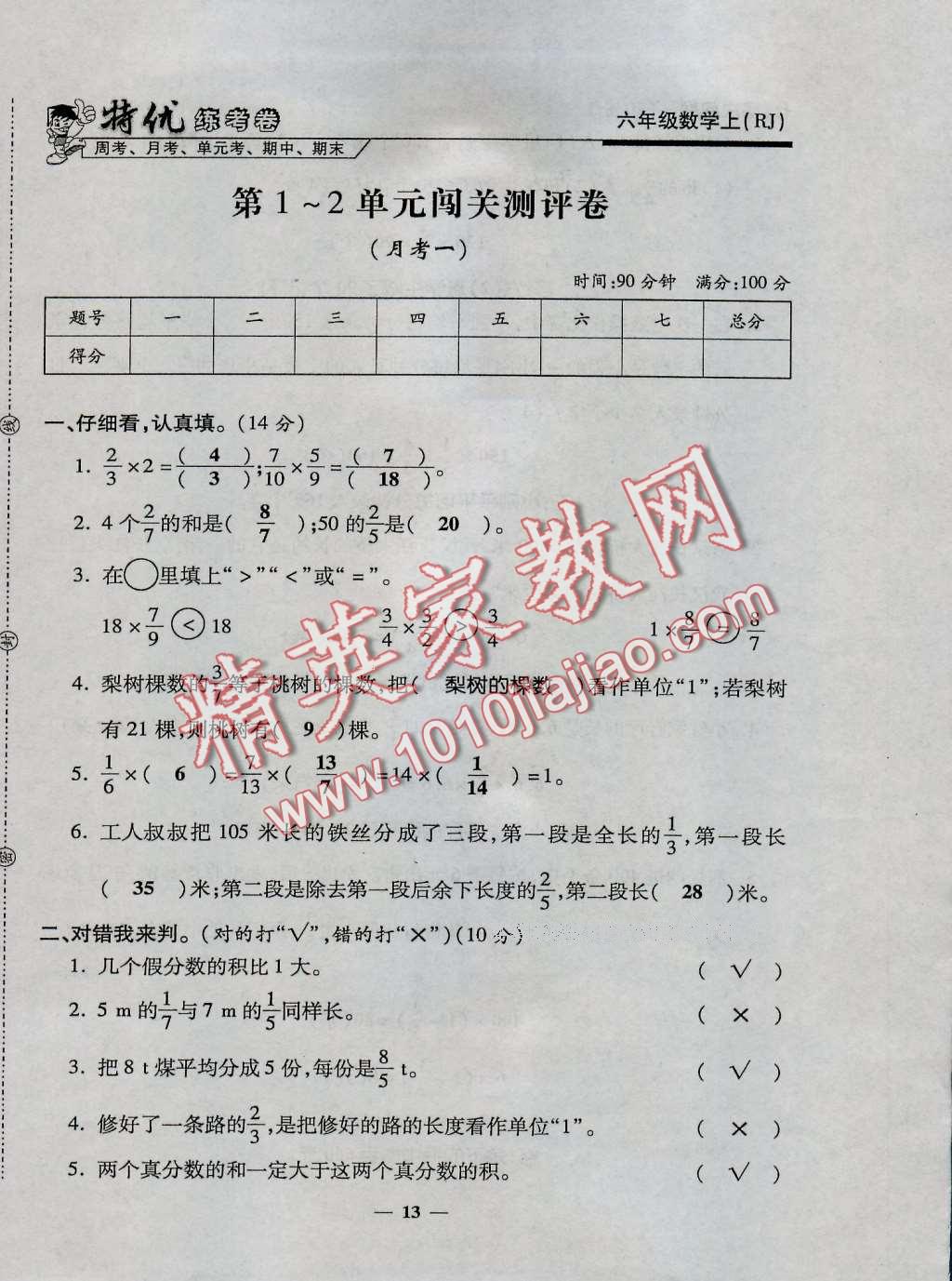 2016年特優(yōu)練考卷六年級數(shù)學(xué)上冊人教版 第13頁