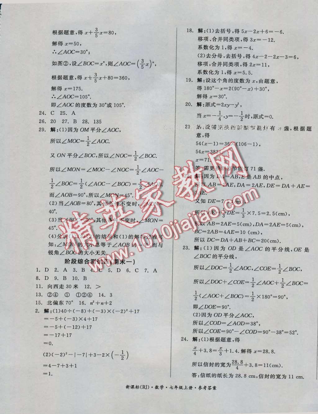 2016年全品小復(fù)習(xí)七年級(jí)數(shù)學(xué)上冊(cè)人教版 第13頁