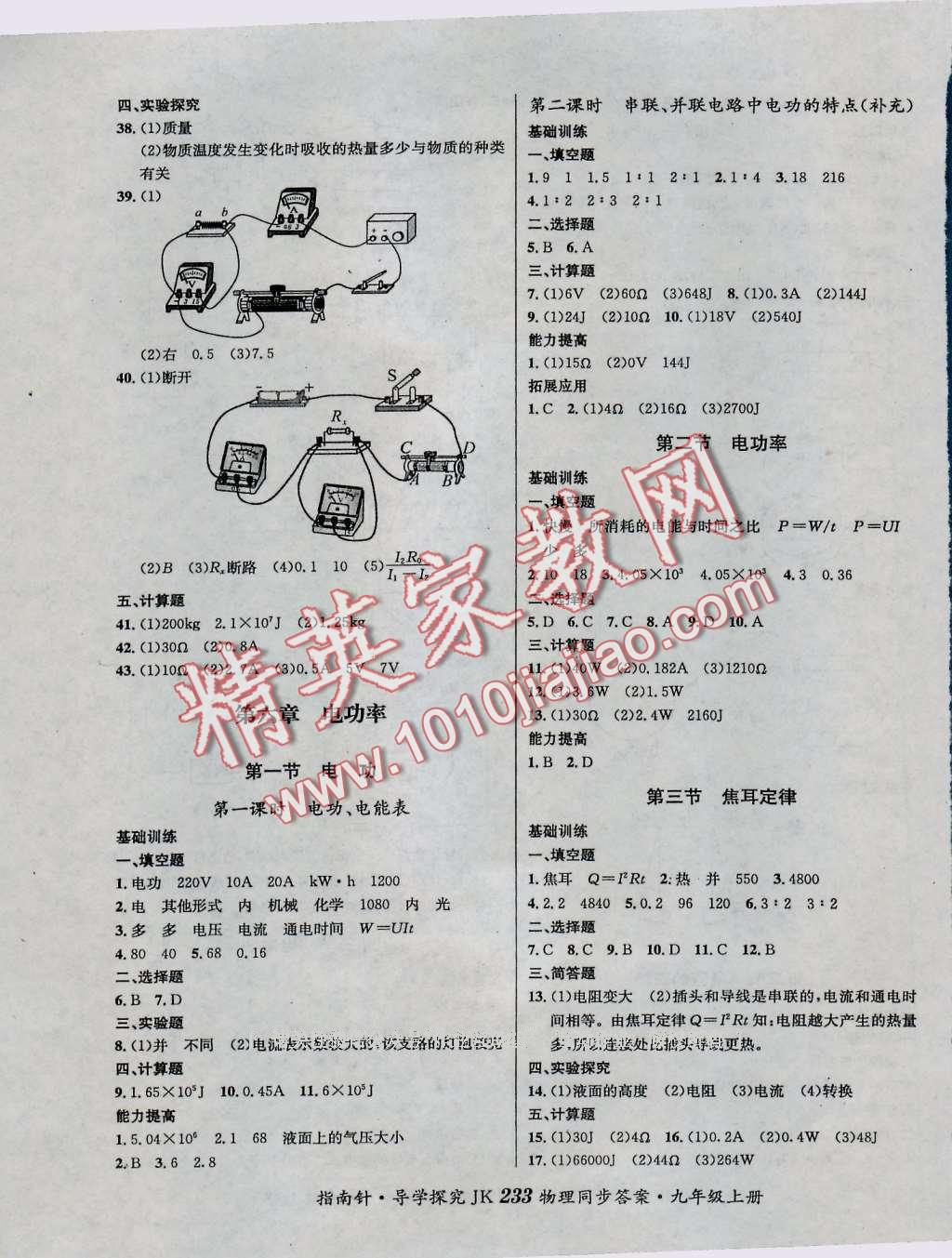 2016年课堂优化指南针导学探究九年级物理教科版 第9页