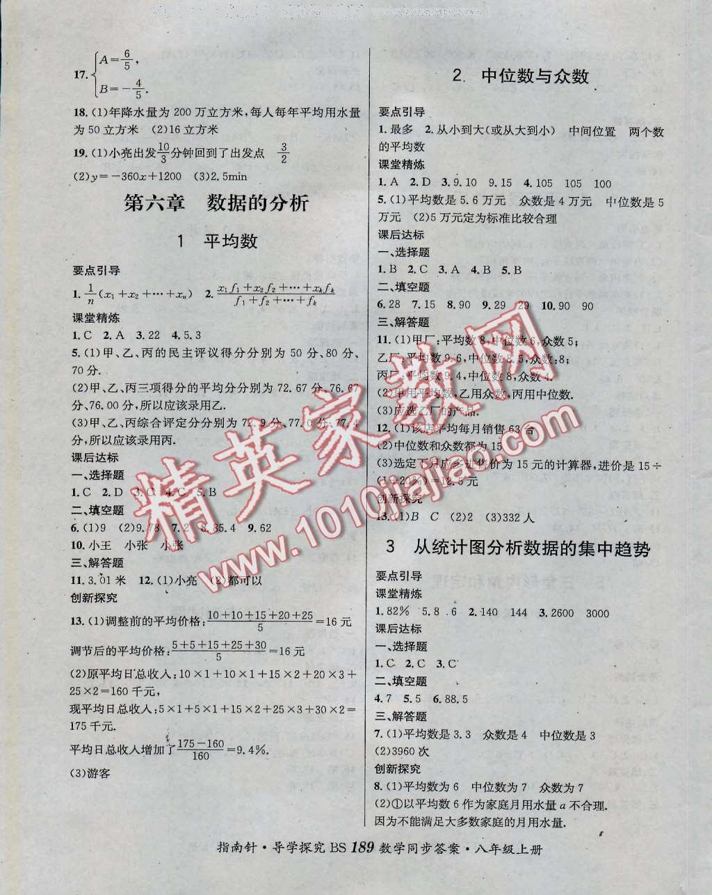 2016年课堂优化指南针导学探究八年级数学上册 第13页