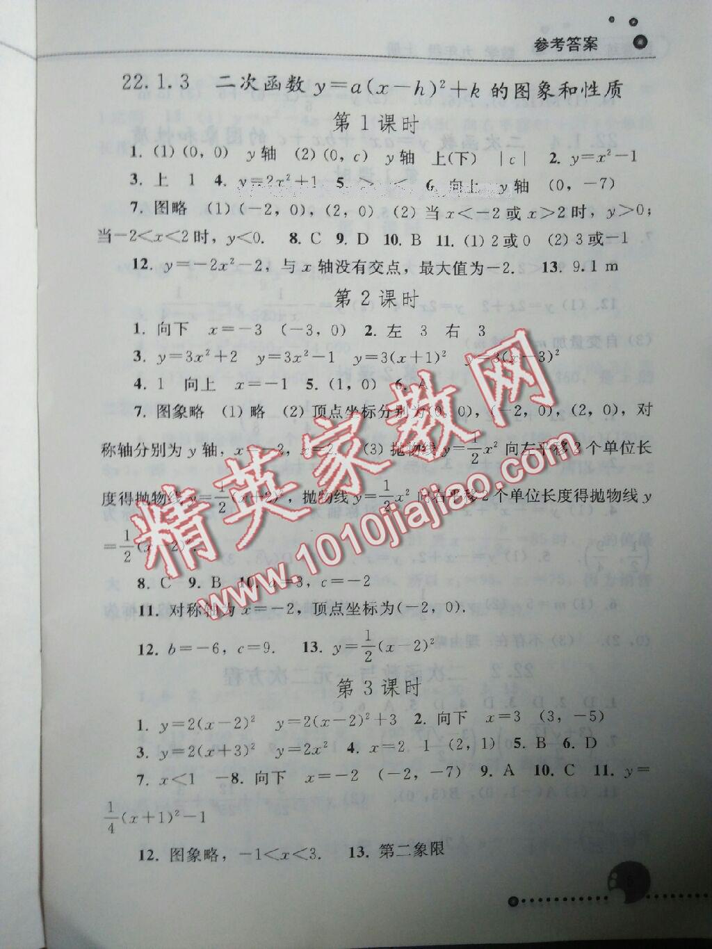 2015年配套练习册九年级数学上册人教版人民教育出版社 第5页