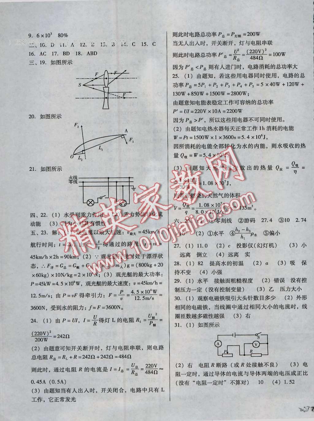 2016年單元加期末復(fù)習(xí)與測(cè)試九年級(jí)物理全一冊(cè)北師大版 第23頁(yè)